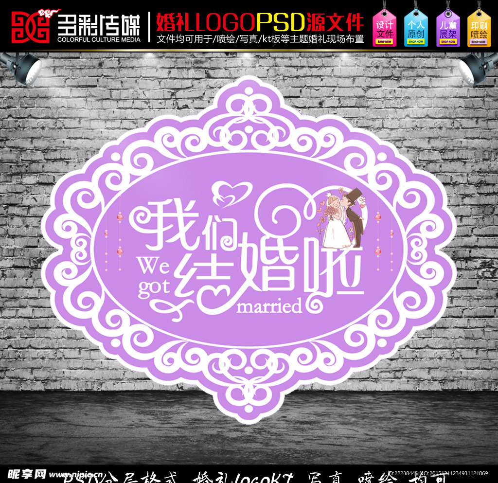 淡紫色婚礼主题logo设计素材