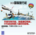 旅行社宣传