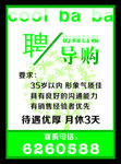 酷吧吧招聘海报