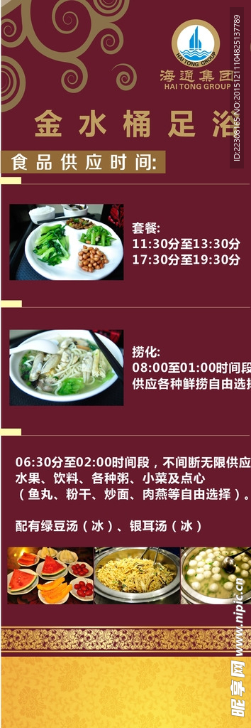 足浴自助餐