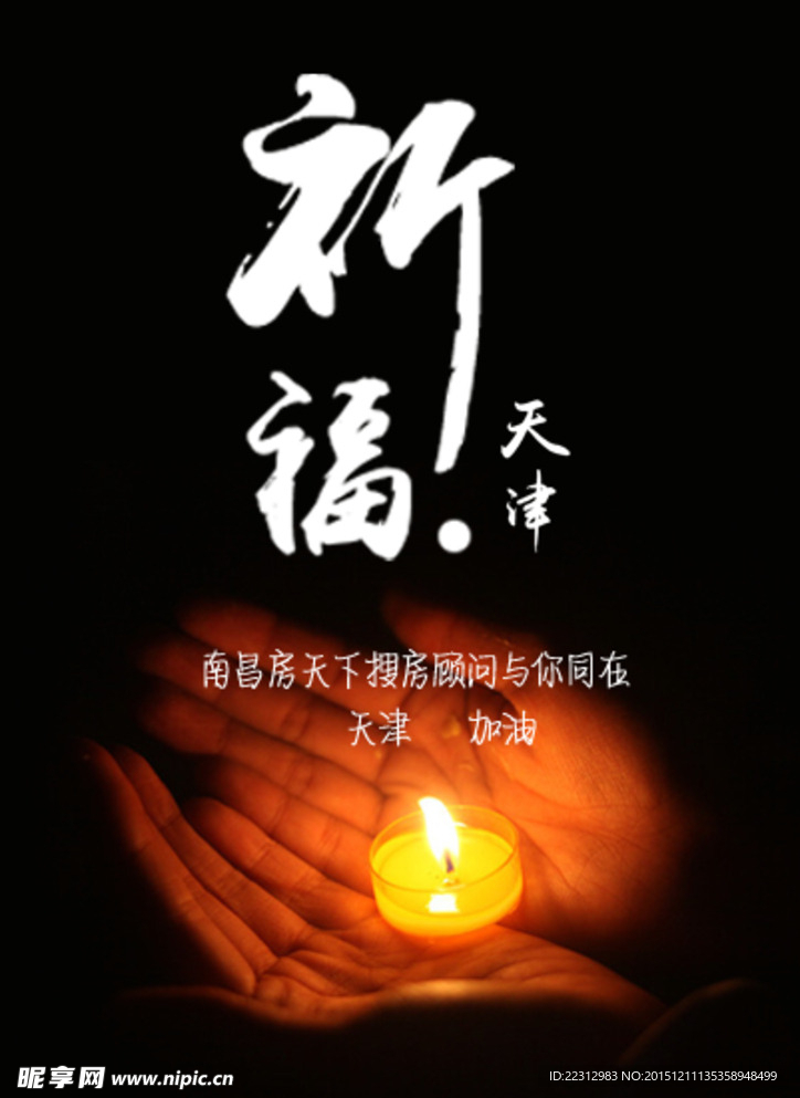 祈福