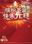 缤纷圣诞 快乐元旦