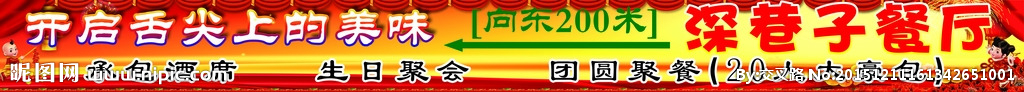 饭店喷绘