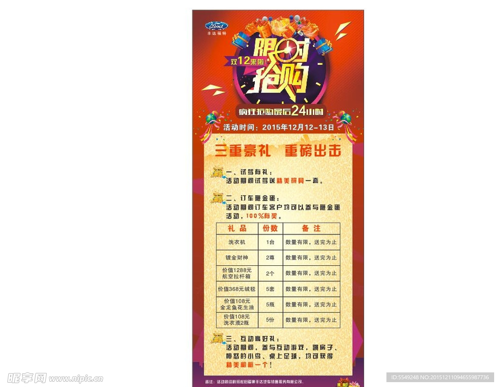 限时购