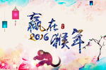 猴年吉祥