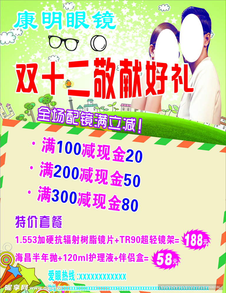 眼镜海报