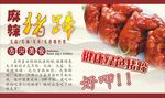 麻辣猪蹄