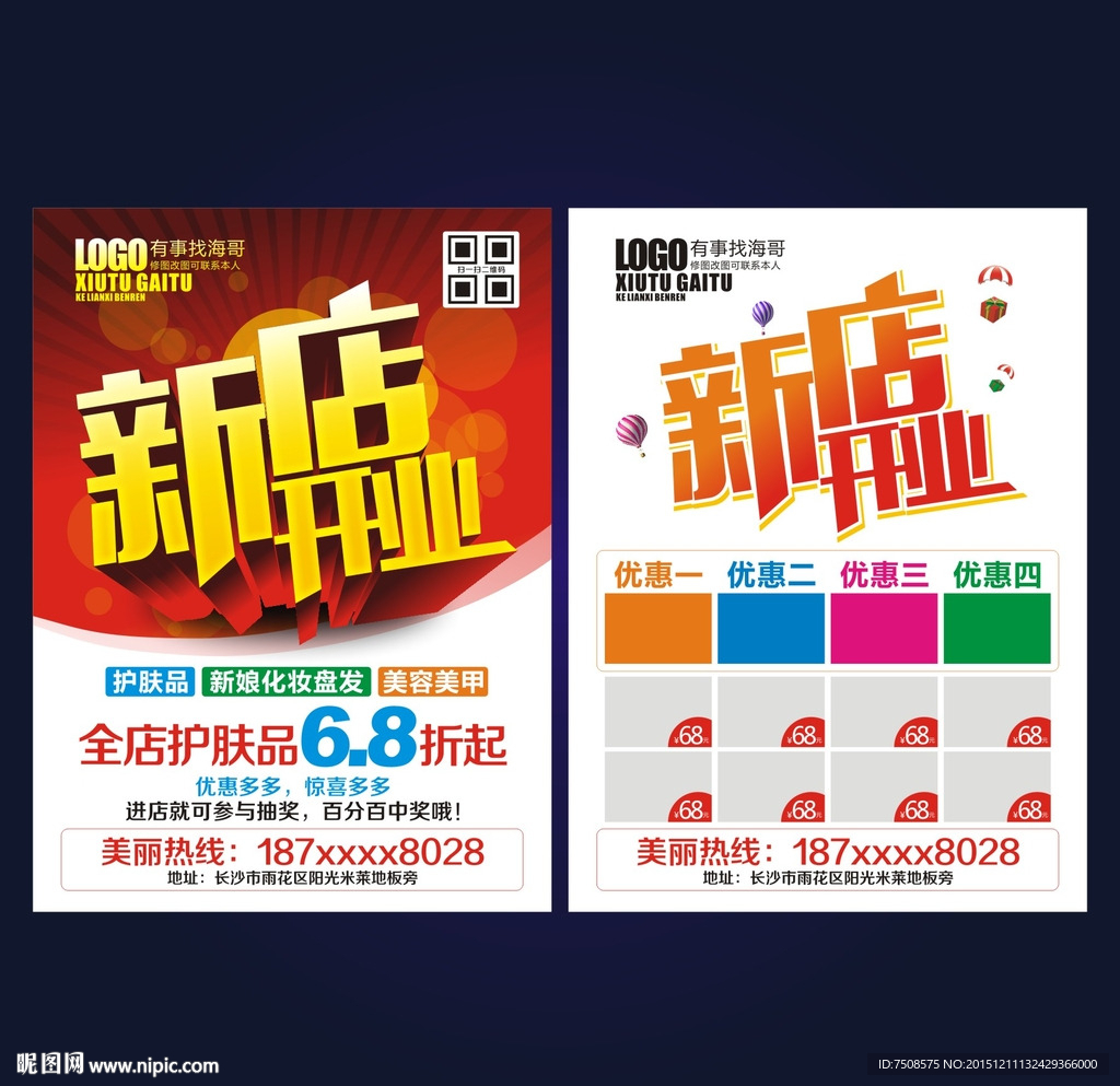 开业宣传单