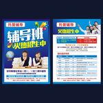 辅导班宣传单