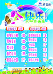 快乐六一海报