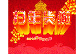扫年货海报
