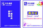 卡乐童屋嘉宾证
