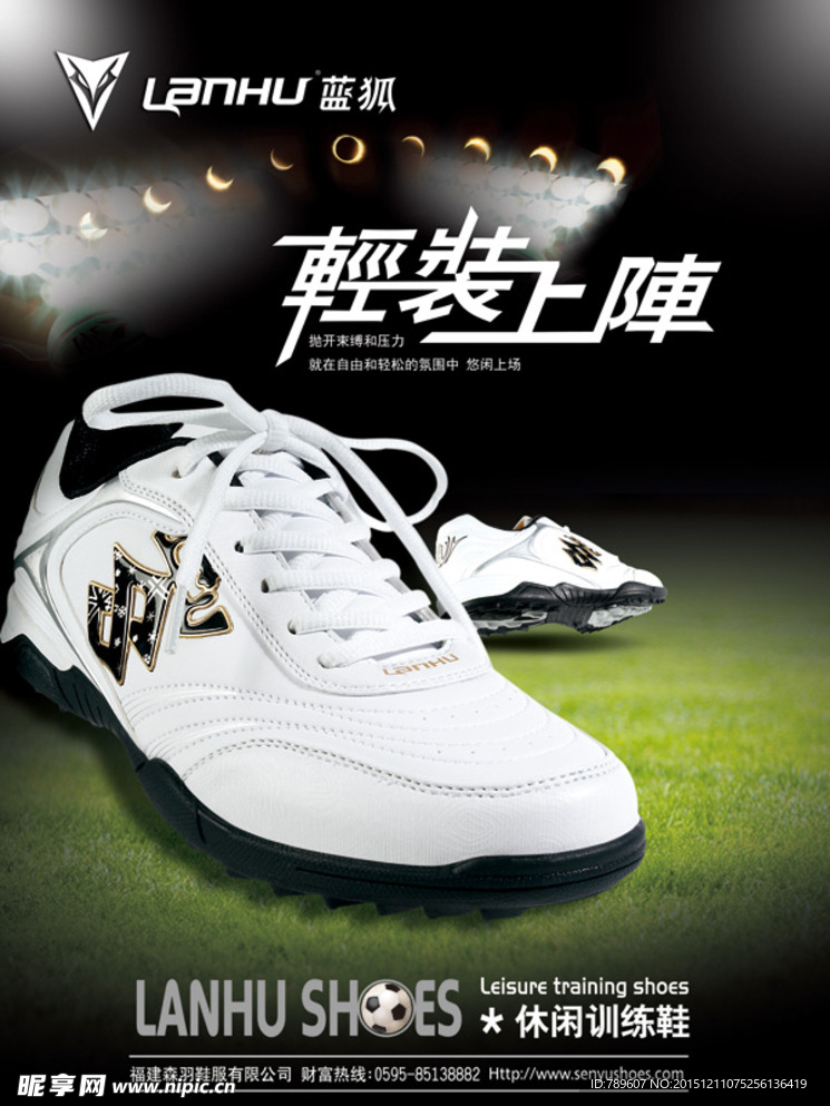 休闲鞋广告