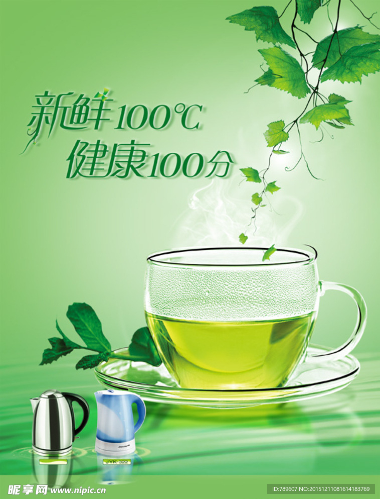 养生茶