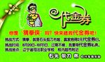 代金券 绿色背景