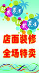 店面装修广告