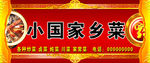 饭店门头