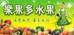 水果门头