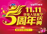 5周年庆典