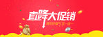 淘宝降价促销Banner