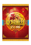 2016年新年海报