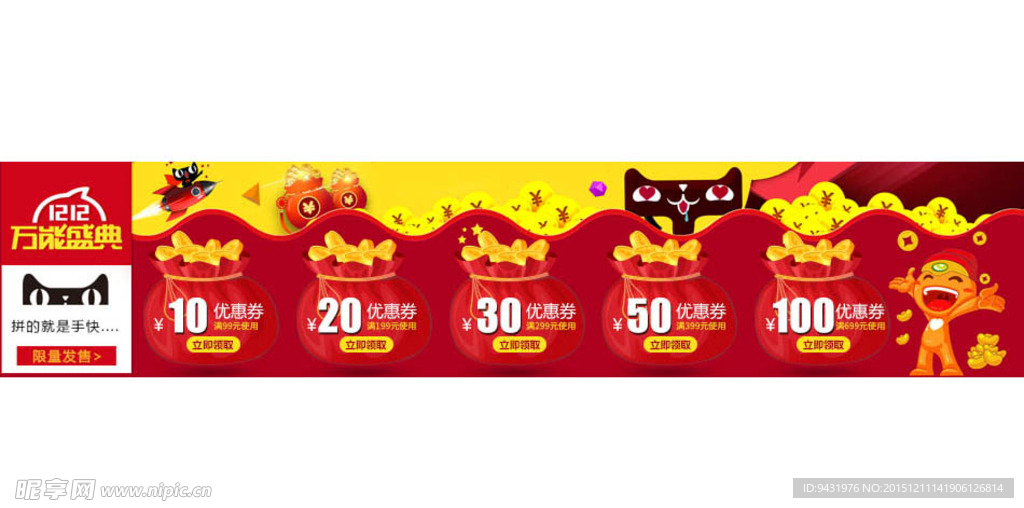 淘宝双12优惠券模板