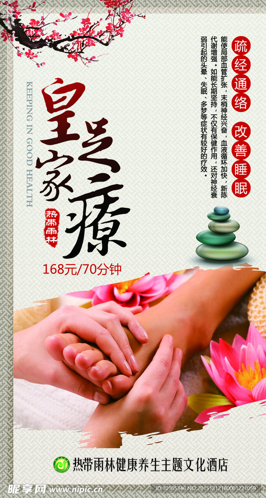 皇家足疗