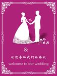婚礼水牌