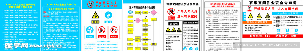 有限空间作业规程