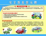 安全警示牌