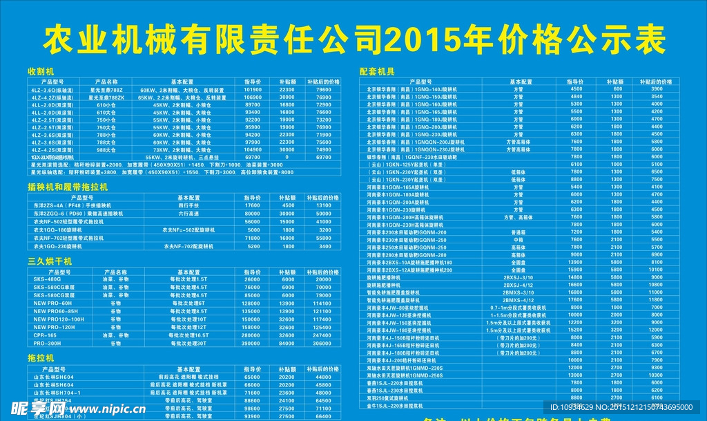 2015农业机械价格公示表