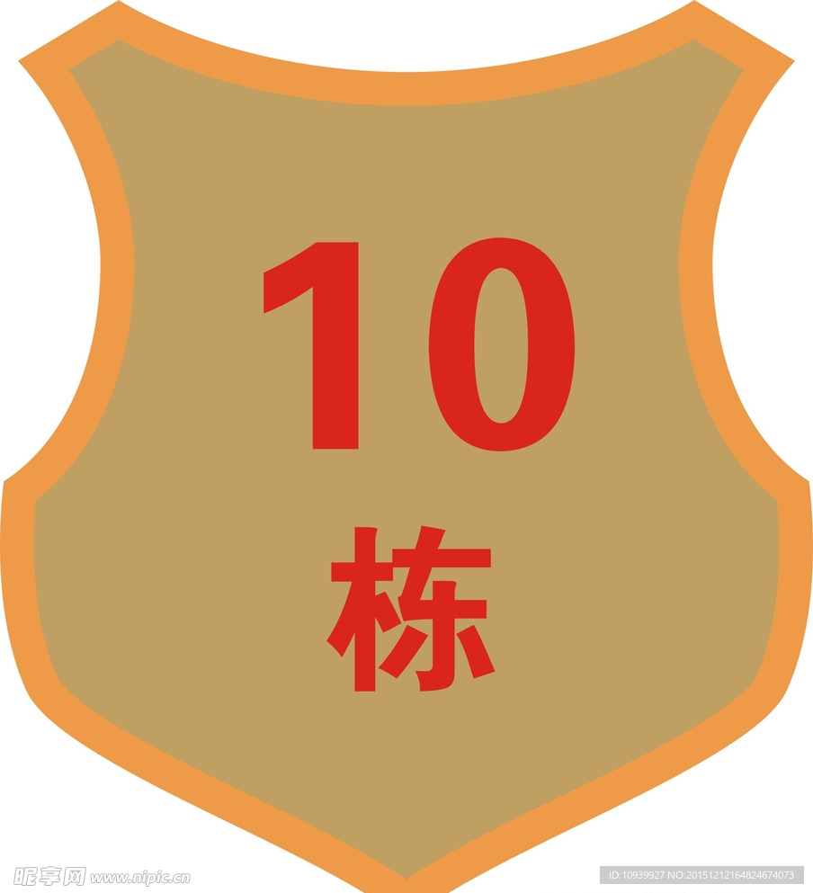 楼栋牌