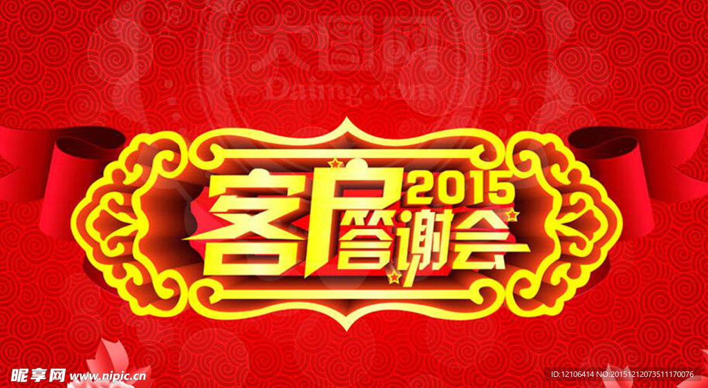 答谢会