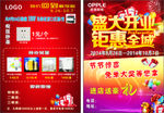 开业宣传单