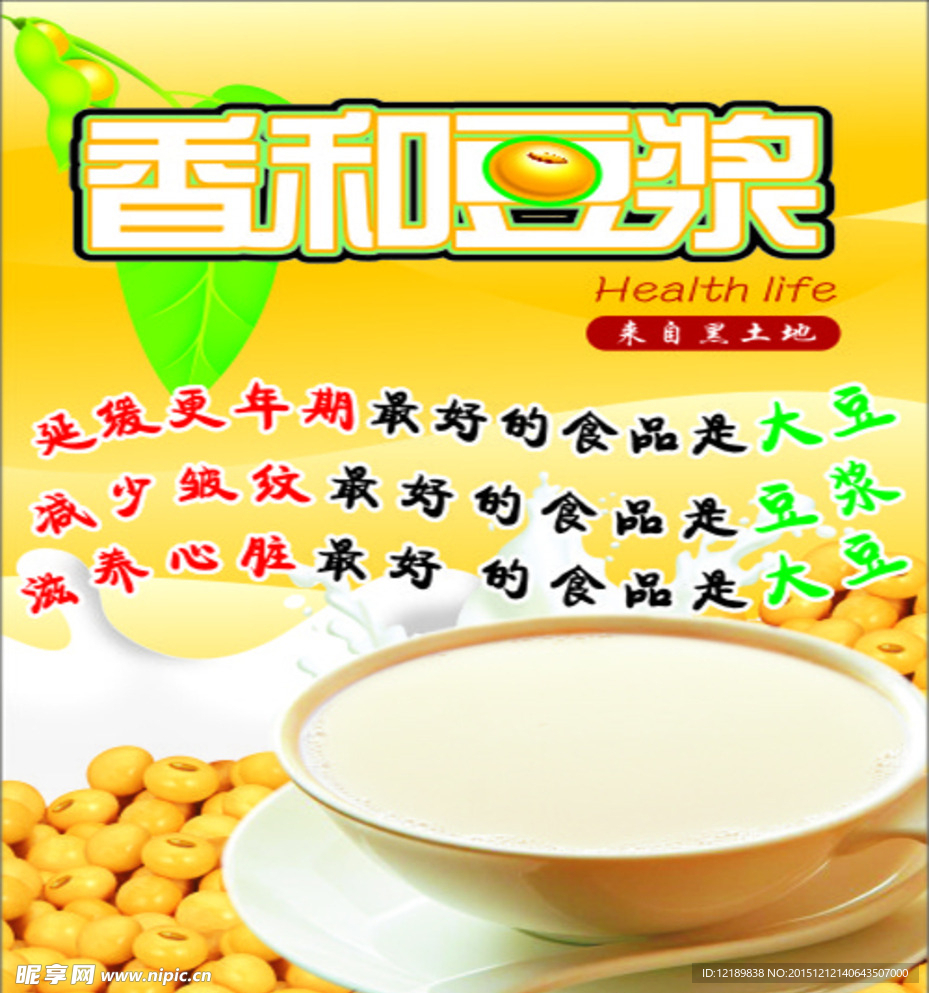 豆浆