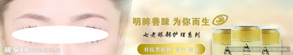 眼霜海报