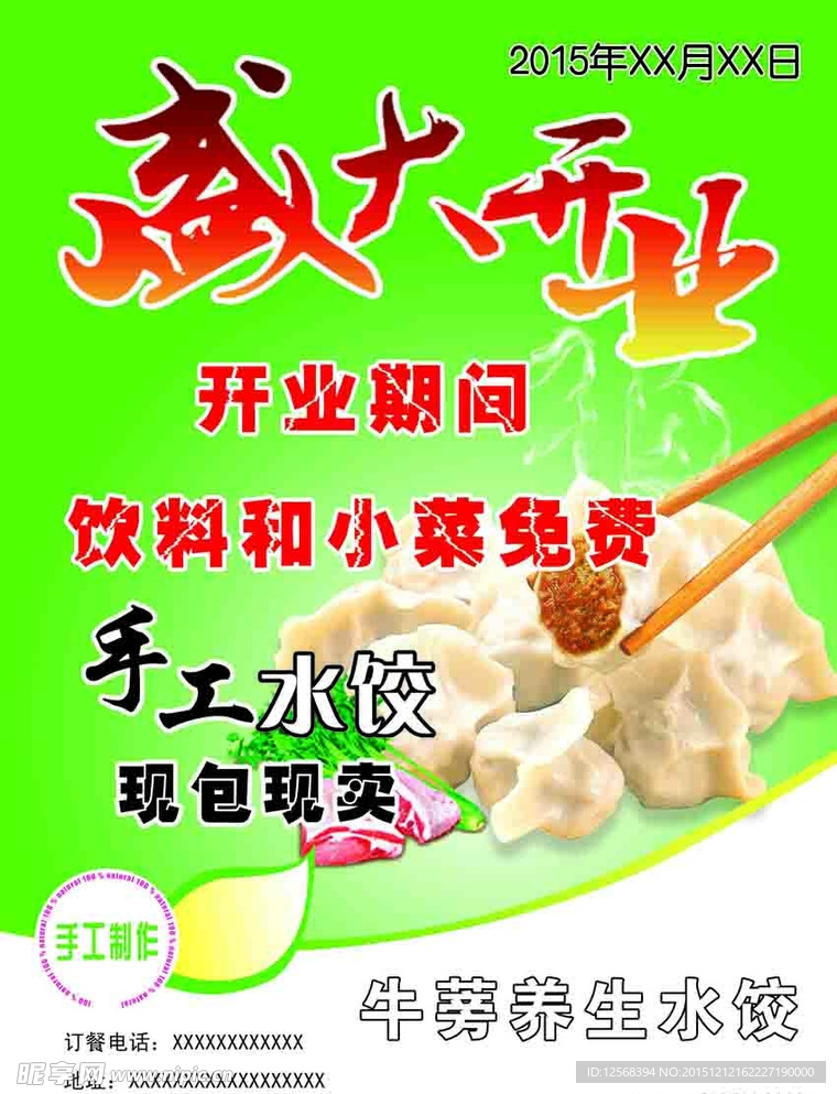 水饺店盛大开业