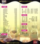 酒水单