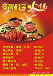 菜牌 火锅