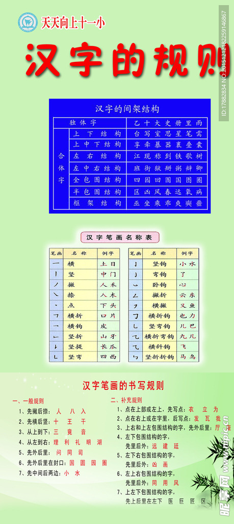 学校文化 规范写字 校园宣传