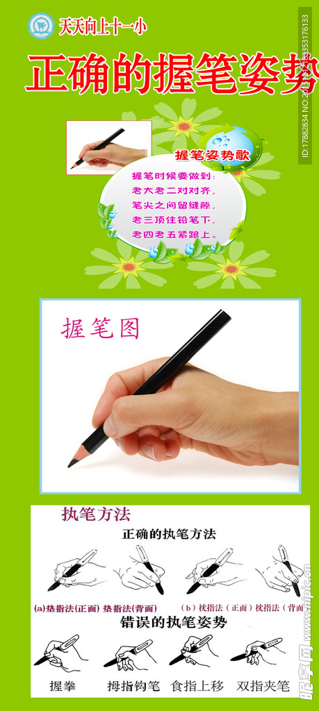 学校文化 规范写字 校园宣传