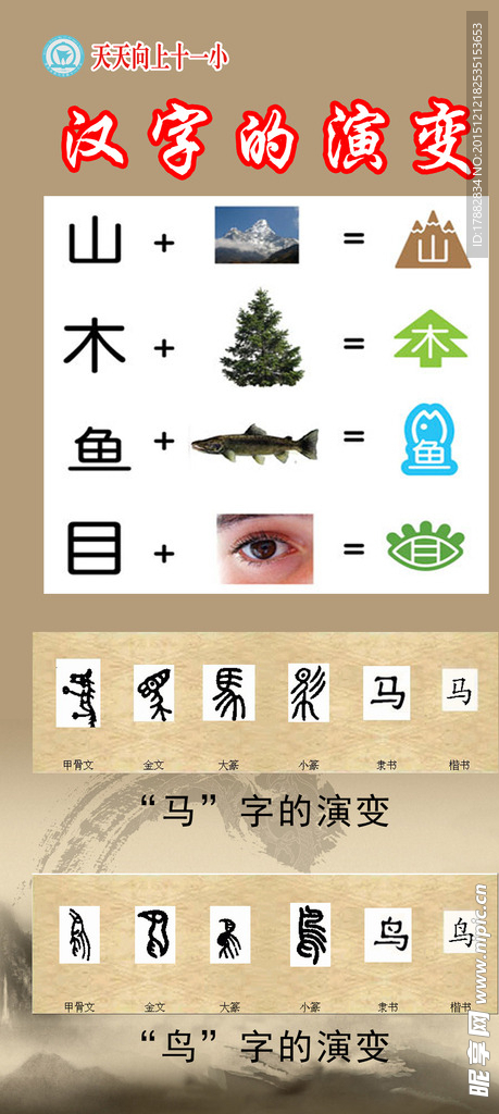 学校文化 规范写字 校园宣传