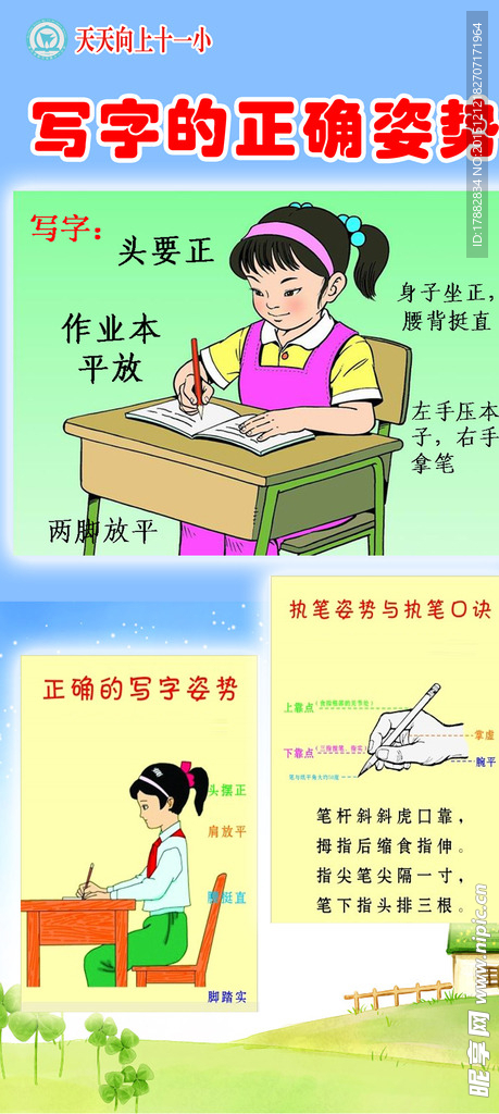 学校文化 规范写字 校园宣传