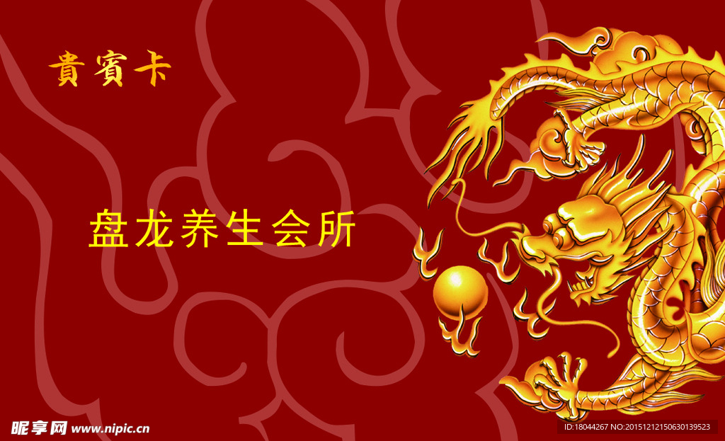 龙贵宾卡