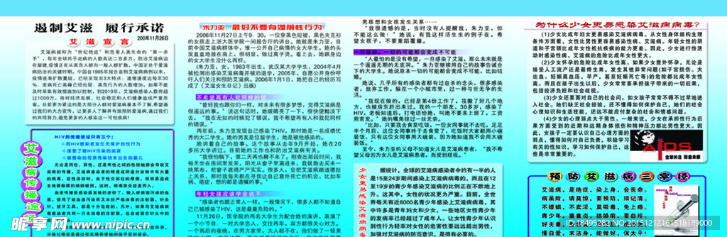 关爱艾滋病