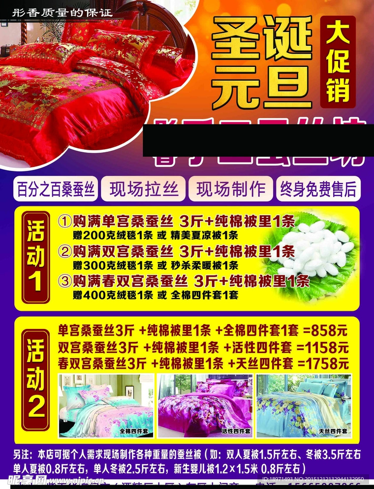 家纺宣传单
