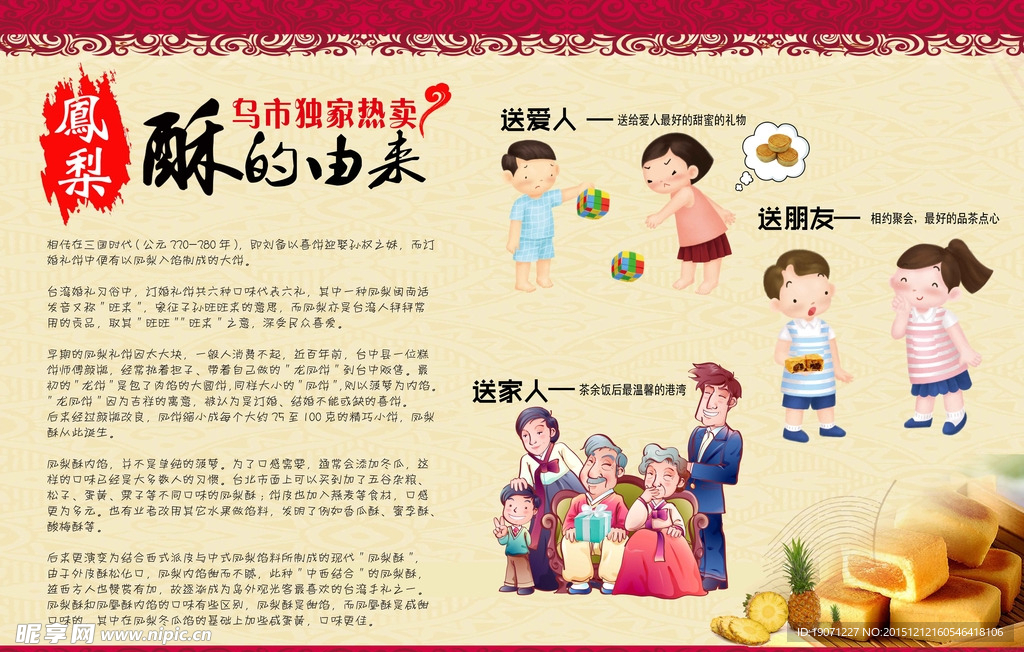 凤梨酥海报