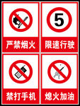 限速行驶 禁打手机 熄火加油