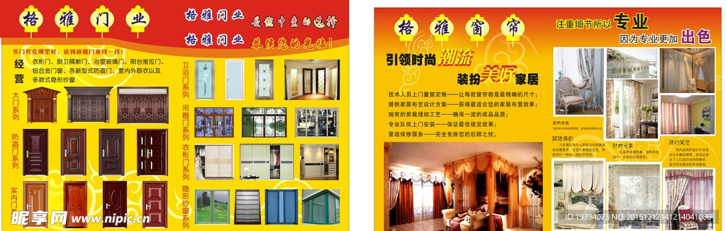 门窗宣传单