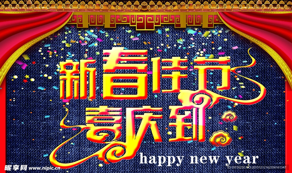 新年吊旗新春佳节